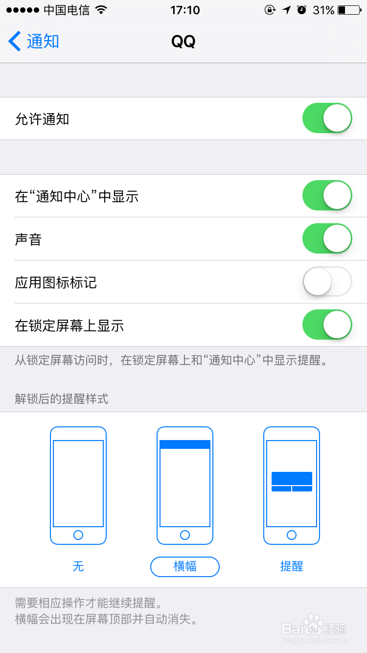 教你消除iPhone设置上的小红点!
