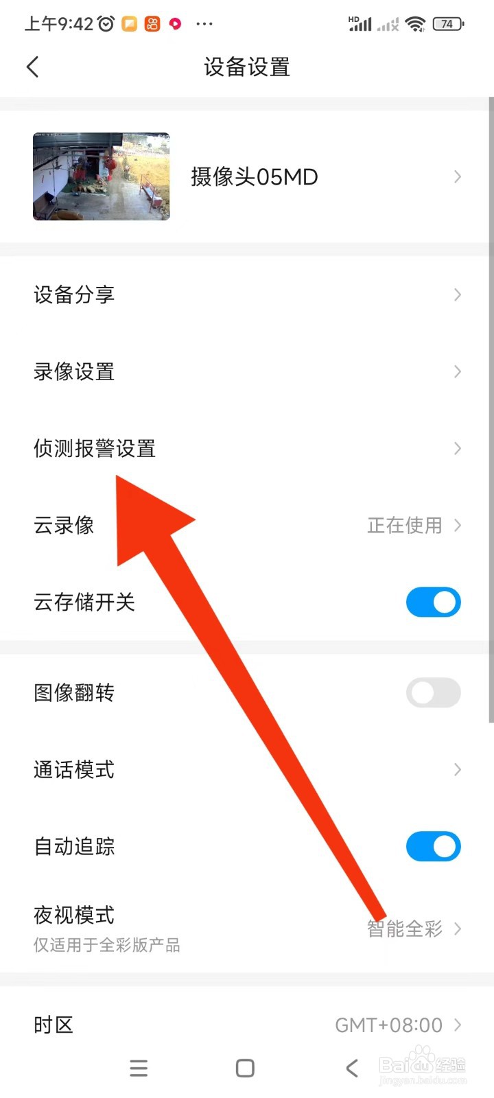 乔安智联如何开启声音侦测