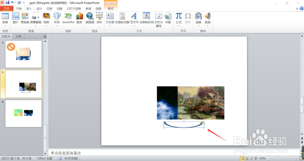 PowerPoint2010怎么插入下弧形箭头