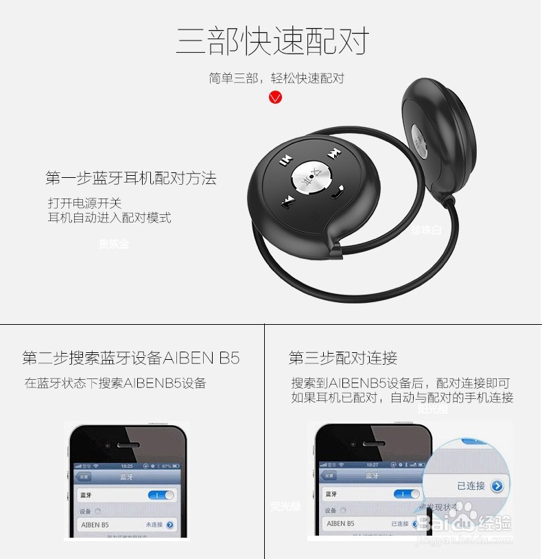 蓝牙耳机怎么与两部手机同时连接