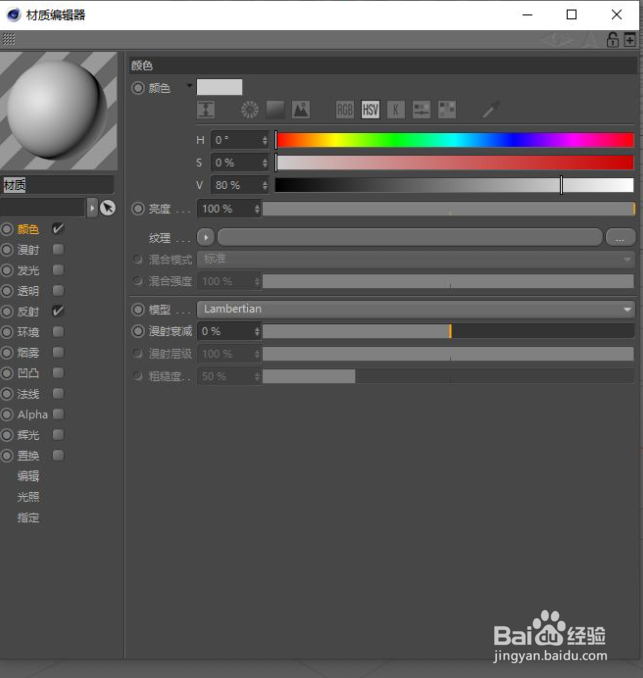 cinema 4d 贴图怎么使用