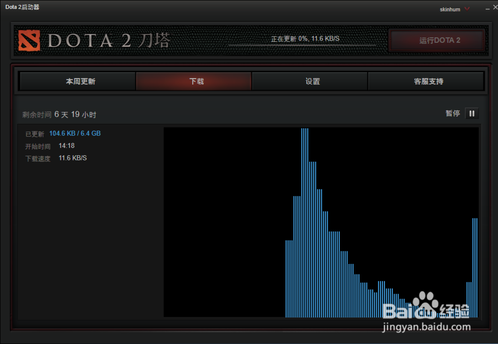 dota2 怎么更新到7.0