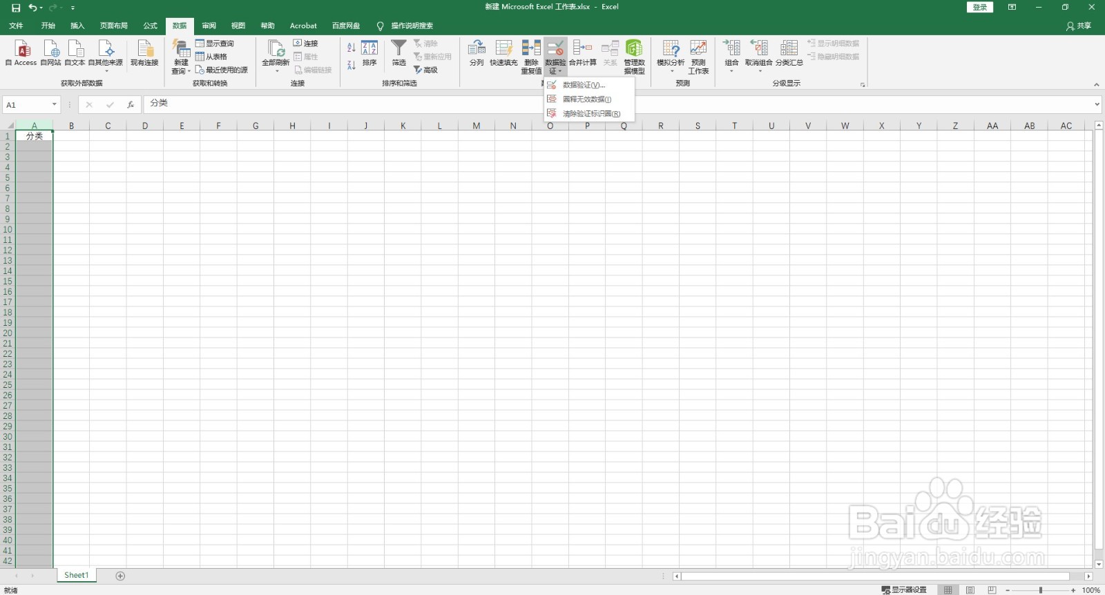 如何在Excel 2016的单元格中制作下拉菜单