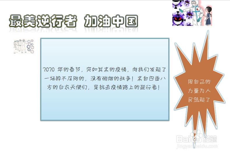 最美逆行者的手抄报