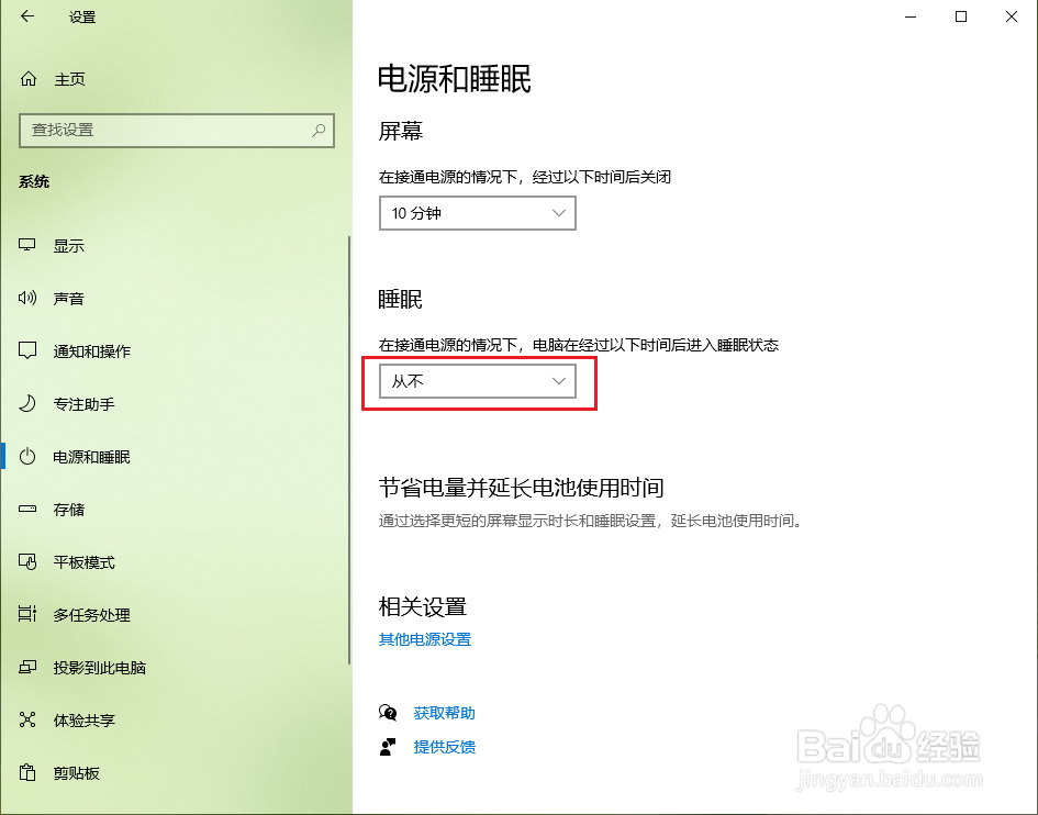 Win10电脑开启热点后老是自动关闭