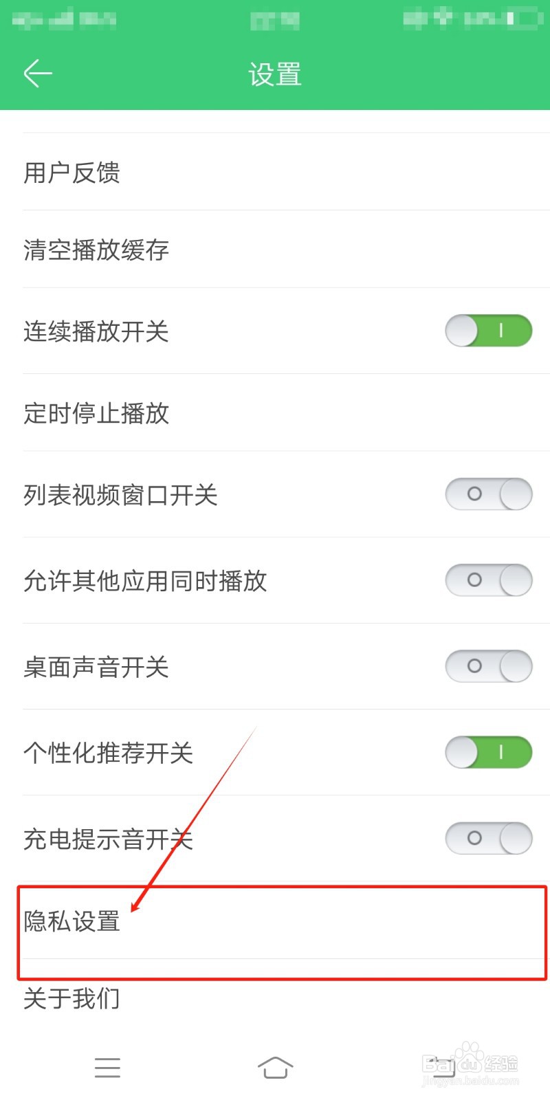 如何在铃声多多app中修改系统设置