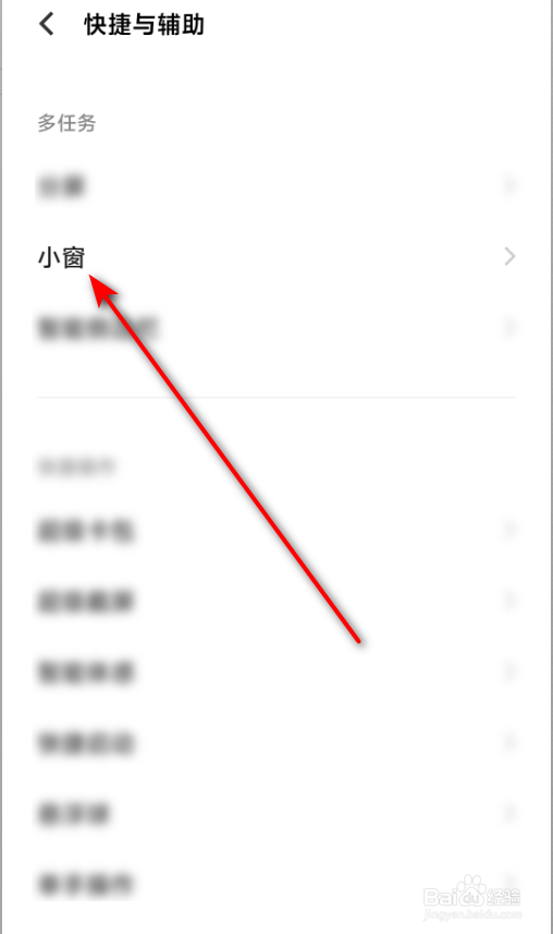 iQOO手机怎么开启小窗