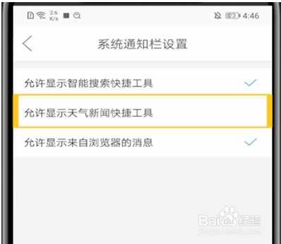 微米浏览器天气情况推送怎么关闭