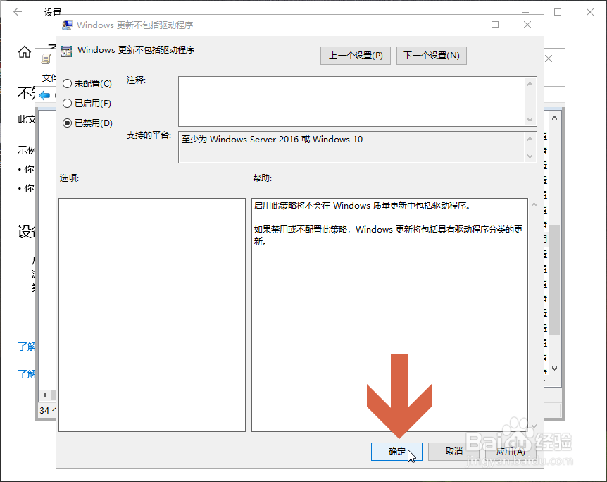 Win10避免从Windows质量更新中排除驱动程序