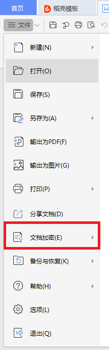 教你如何给Word文档加密?