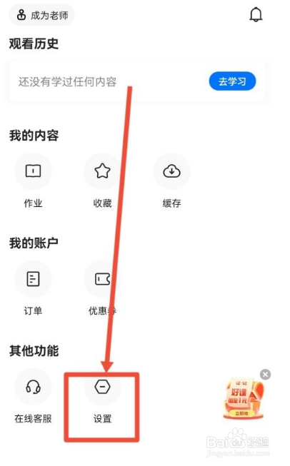 学浪消息通知在哪关闭