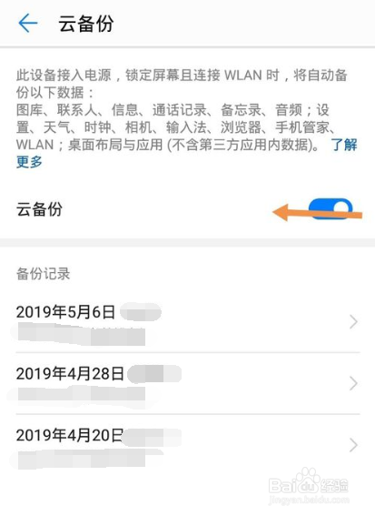 华为手机如何关闭云备份功能