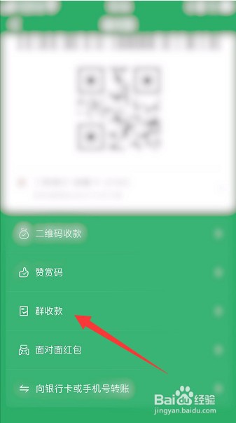 微信怎么发起群收款