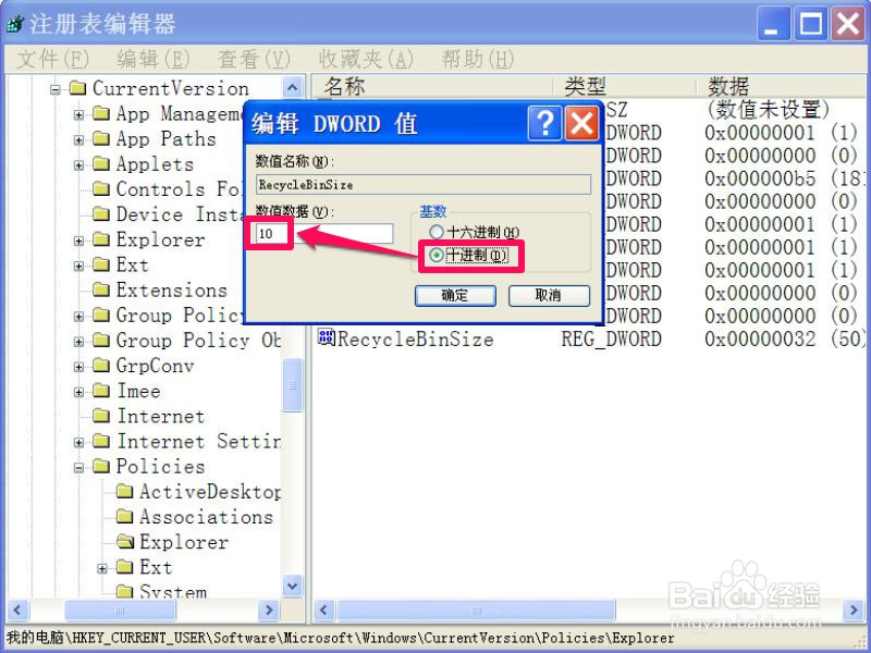 无法调整回收站的最大大小怎么办