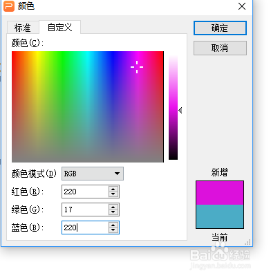 PPT图形形状轮廓的设置