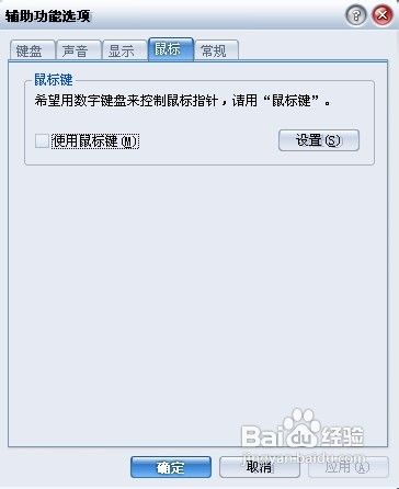 键盘控制鼠标的方法