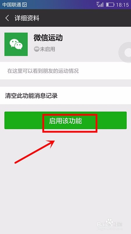 怎样开启微信运动功能