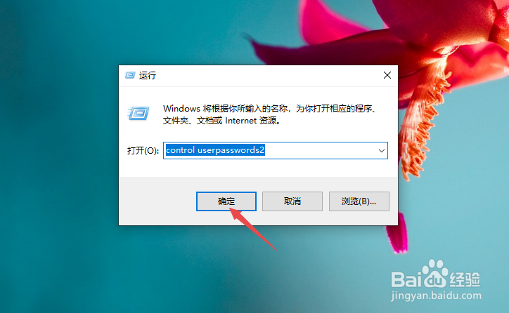 win10怎么取消开机账户登录界面直接进入系统？