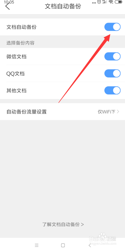QQ浏览器怎样设置文档自动备份?