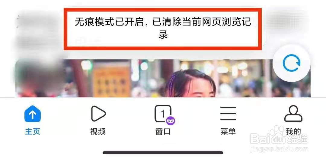 无痕模式在哪里开启