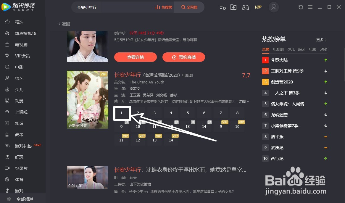 win10电脑怎么观看《长安少年行》