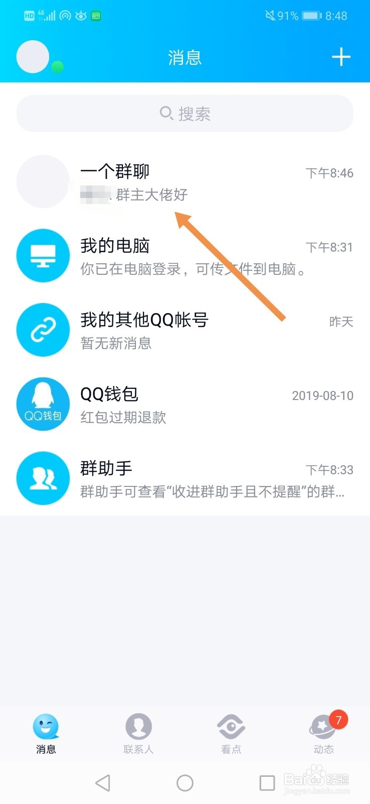 QQ群里面群主怎么撤回群成员的消息