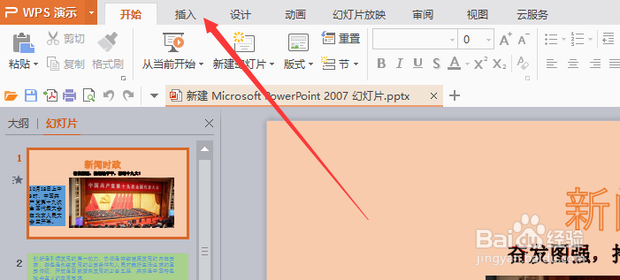 PPT怎么添加全程背景音乐