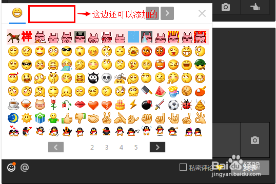 如何在QQ空间评论时添加搞笑图片
