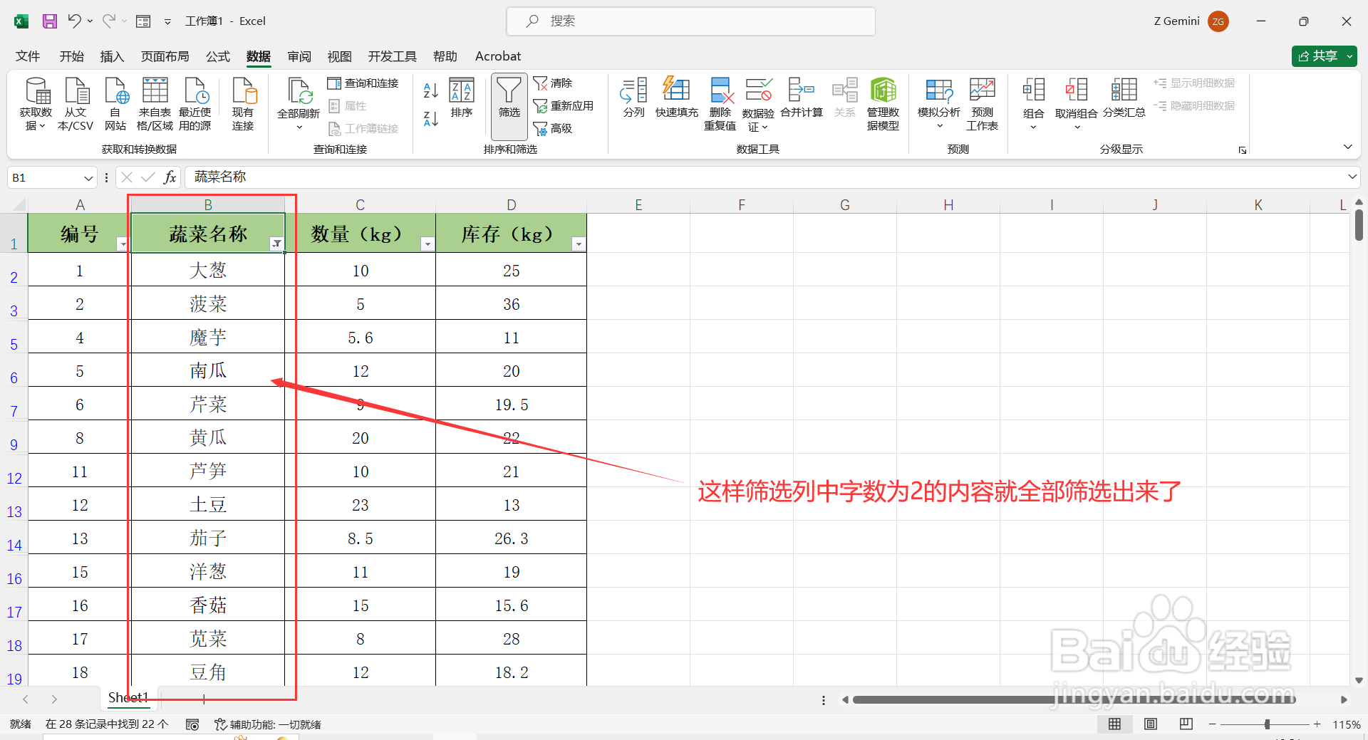 如何按单元格字数自定义筛选Excel表格数据