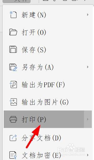 文档打印怎么设置为双面打印