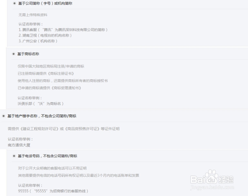 如何认证微信公众账号？