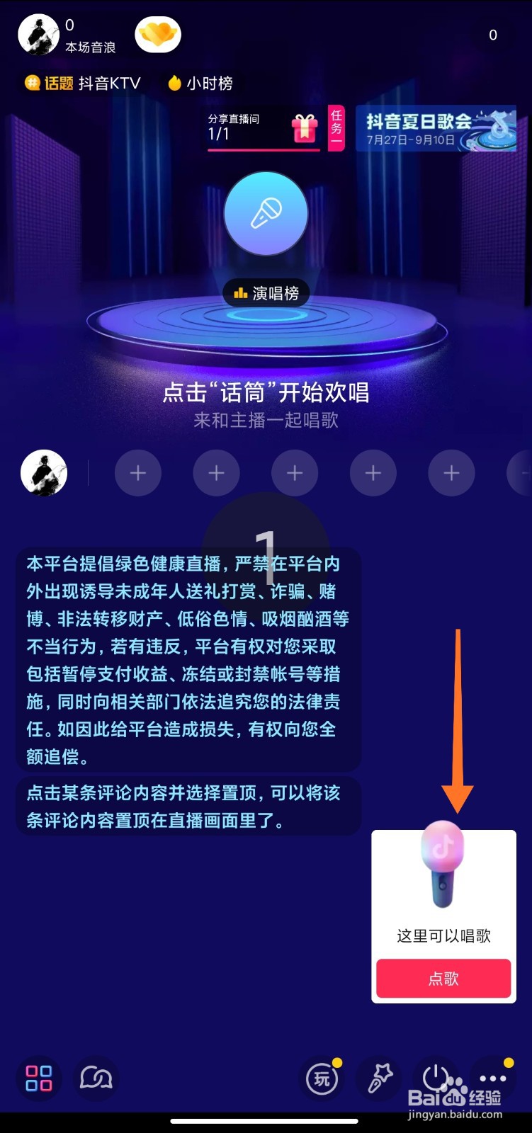 抖音怎么唱歌