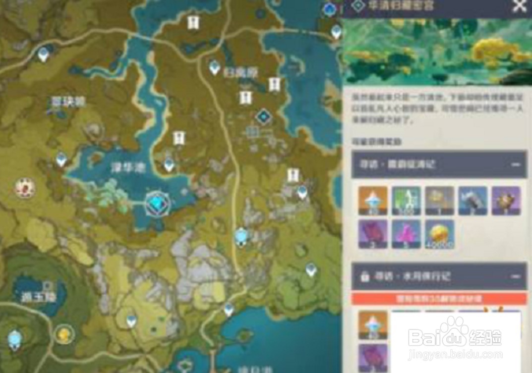 原神华清归藏密宫顺序是什么？