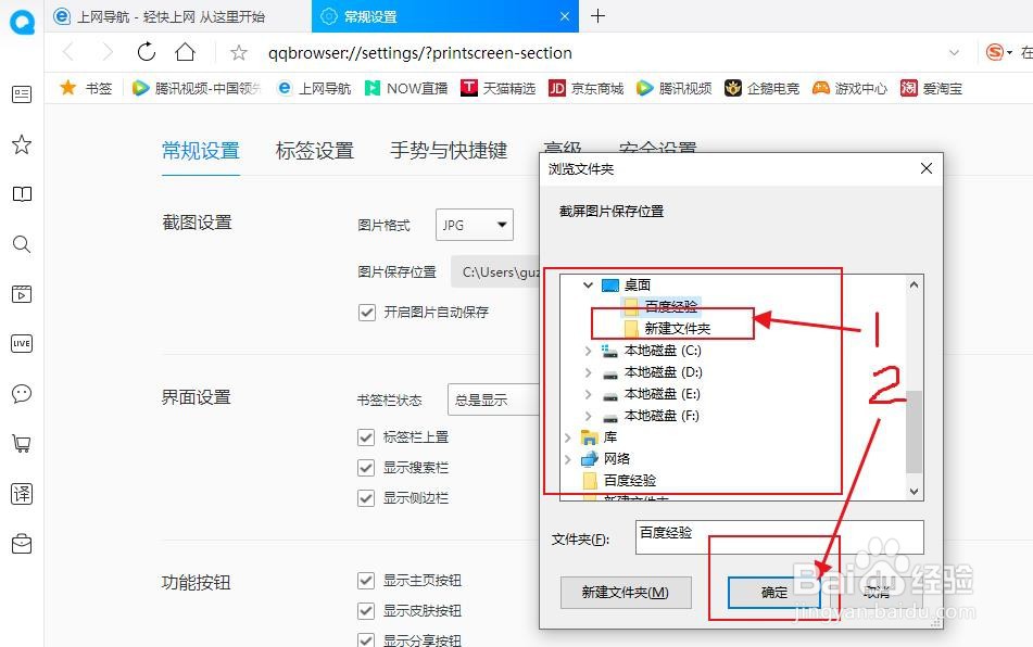 如何设置qq浏览器截图保存位置。