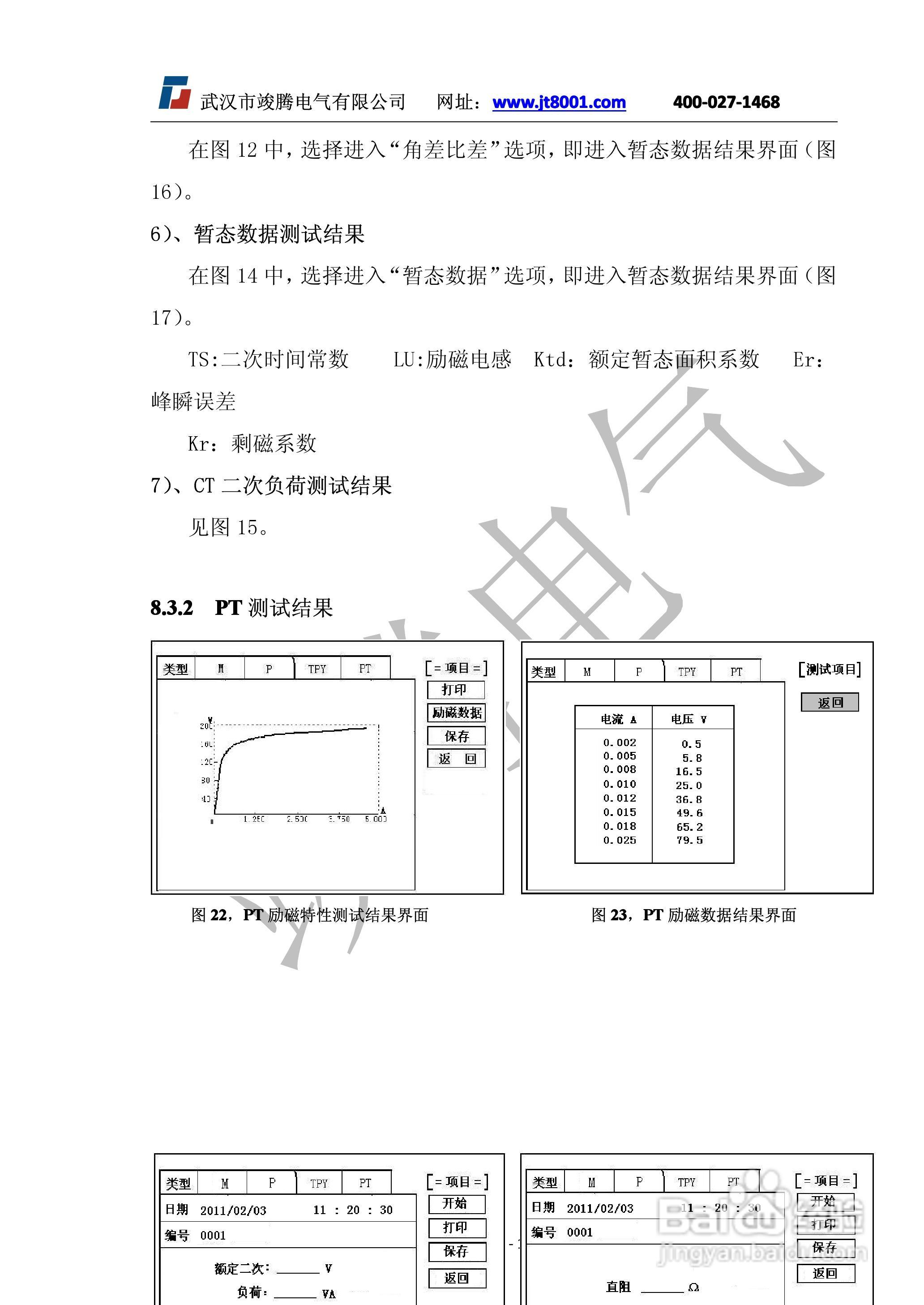 竣腾JTVA-308变频互感器综合测试仪说明书:[3]