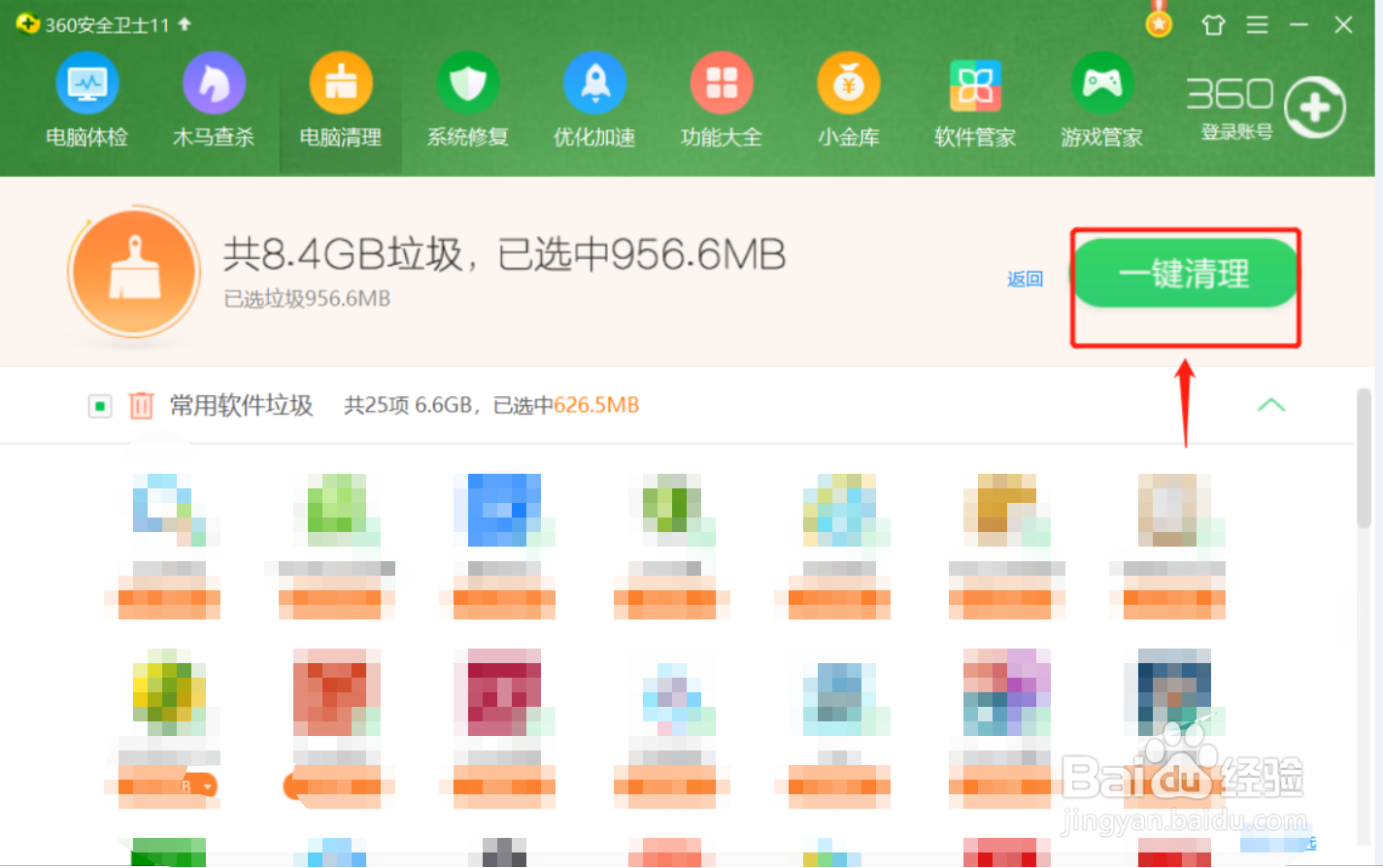如何快速清理电脑垃圾