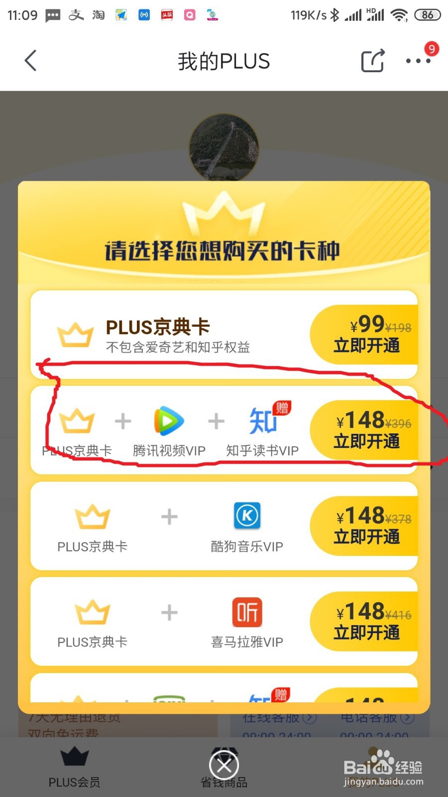 怎么领取京东赠送的腾讯会员