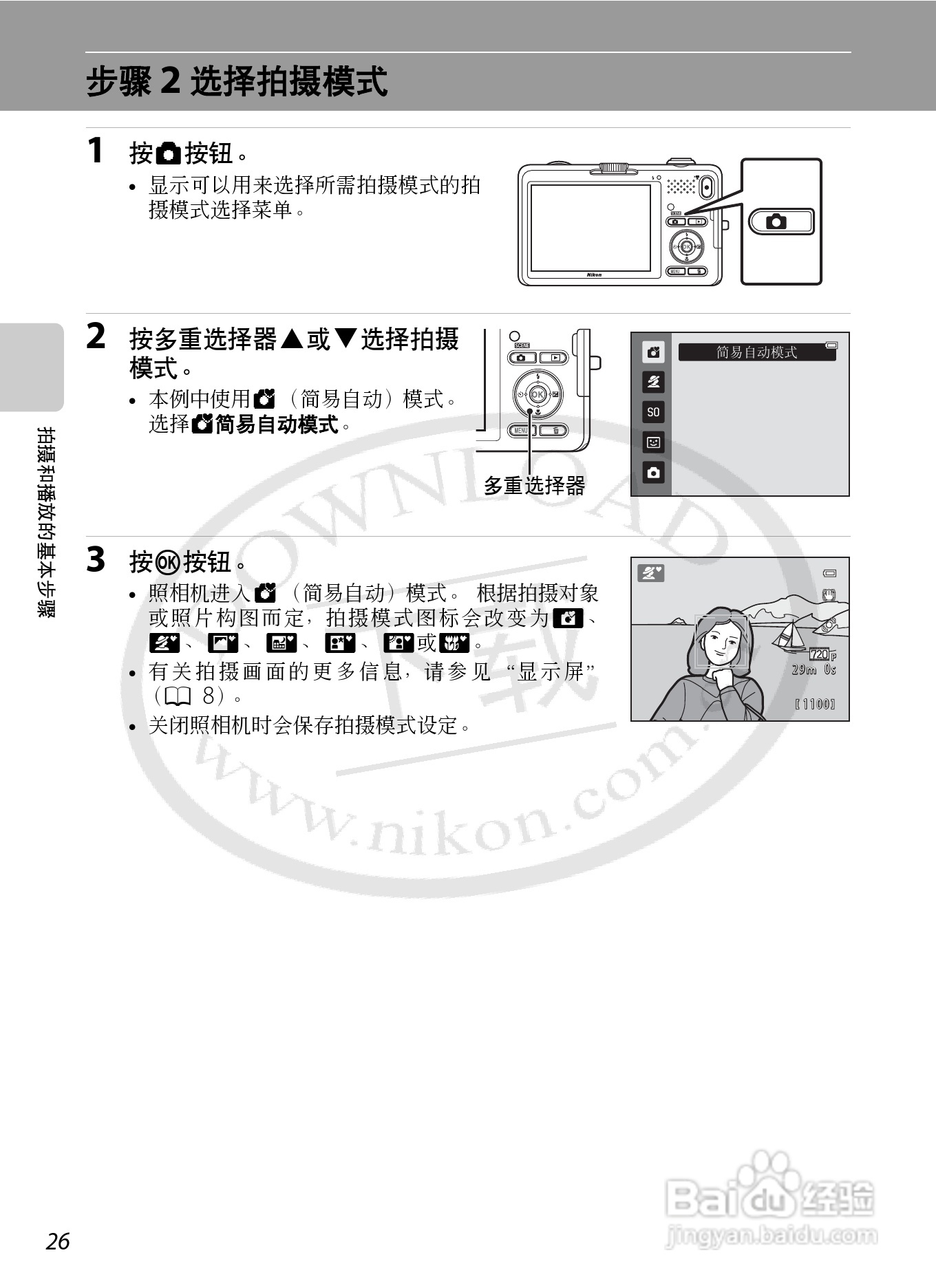 尼康COOLPIX S1200pj数码相机使用说明书:[5]