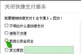 怎么取消快捷支付方式
