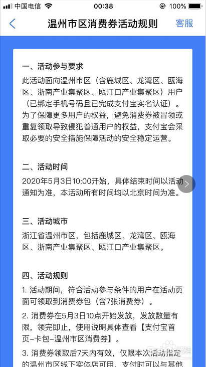 温州18亿消费券在哪里领取