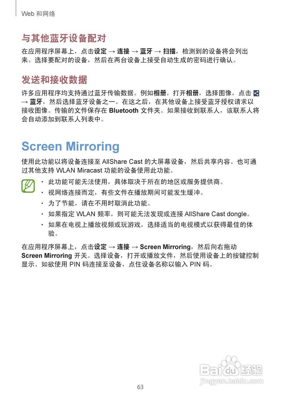 三星GALAXY S4 GT-I9508(移动版)手机说明书:[7]