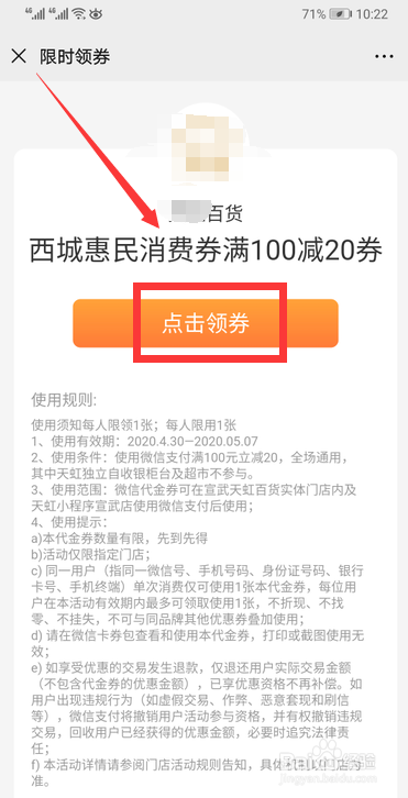 北京1.5亿西城消费券在哪领取