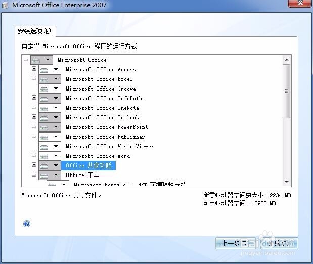 Office如何添加word,access等功能