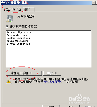 WinServer 2008操作系统设置域用户本地登录权限