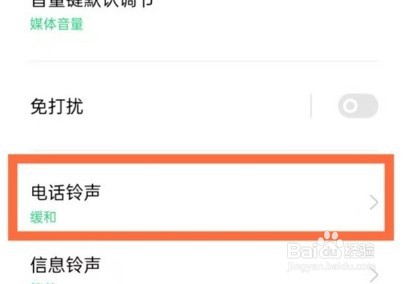 OPPOA1Pro更换电话铃声方法介绍