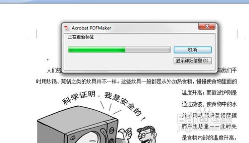 word文档转成PDF文档的方法