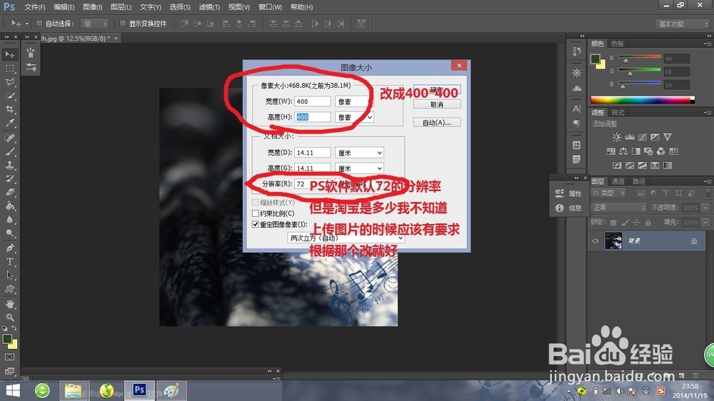超详细PS改淘宝图片400*400，供初学者~
