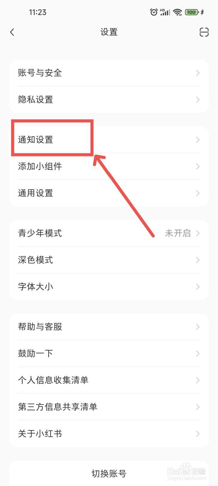 小红书APP中接收哪些类型的内容推荐怎么设置？
