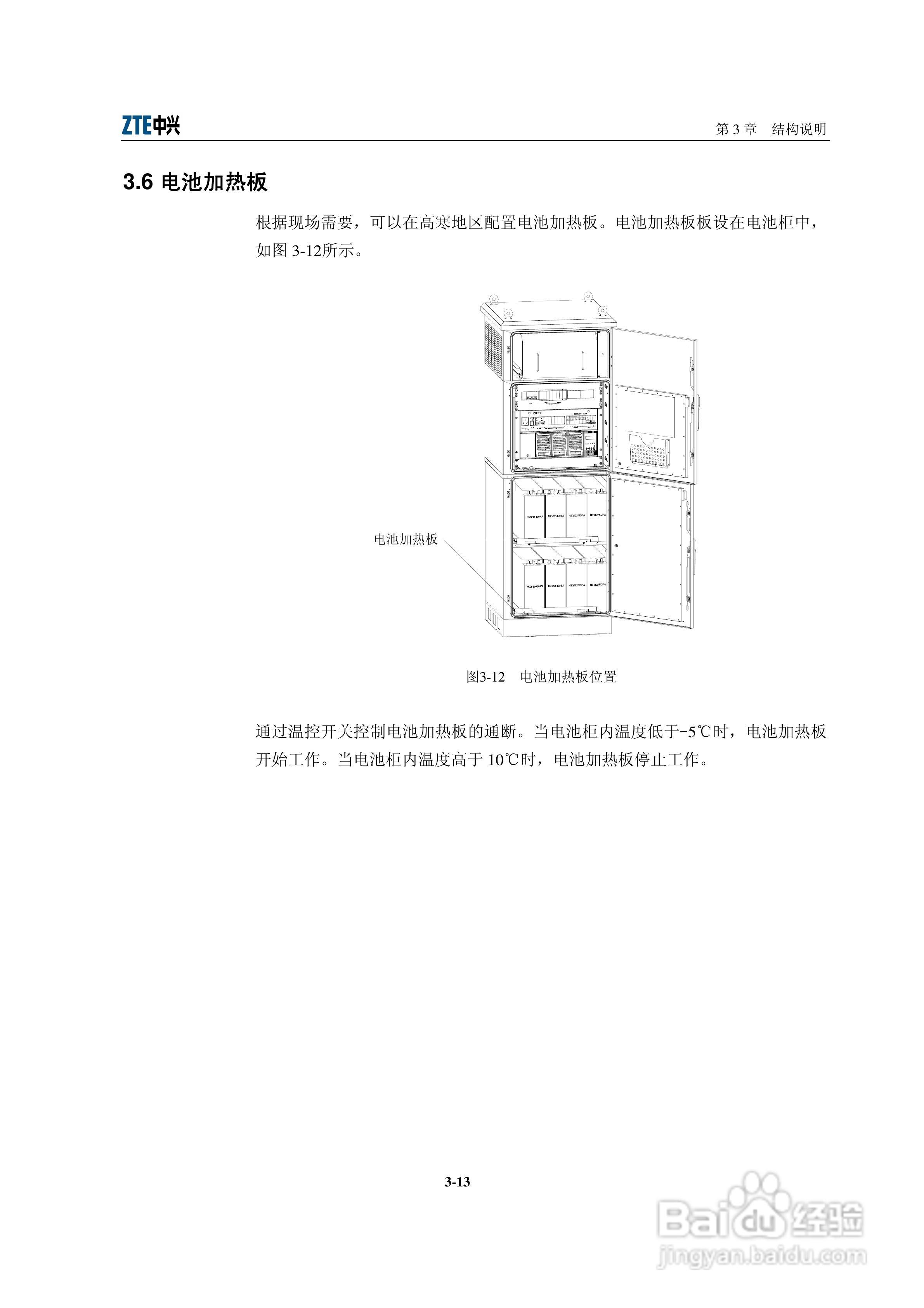 ZXDU68 W201(V1.0)50A系列组合电源用户手册:[4]
