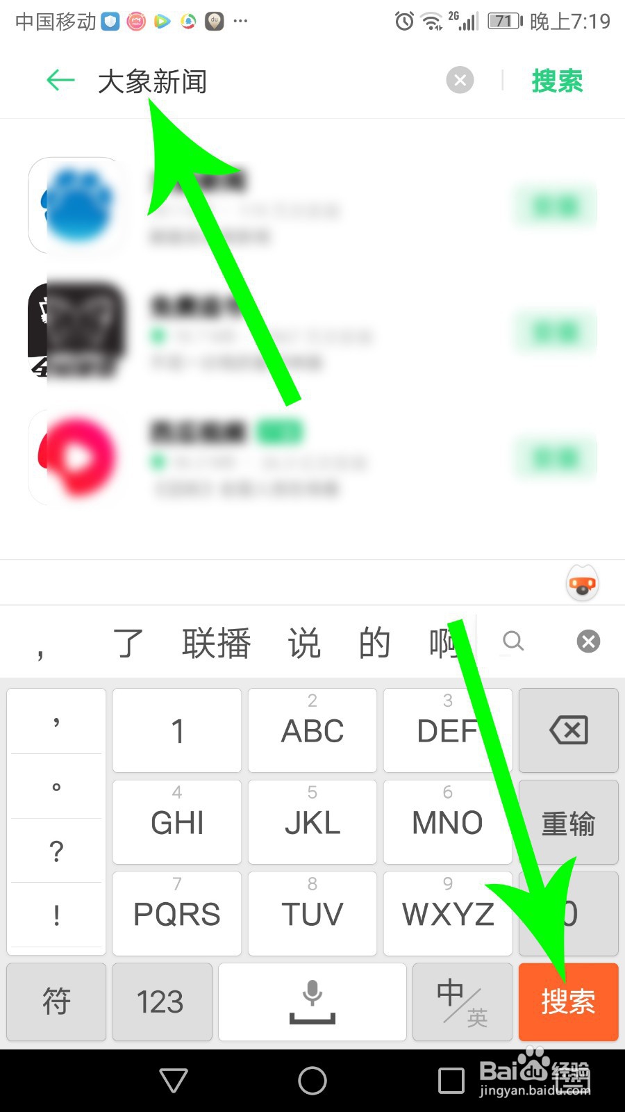 大象新闻app怎么下载